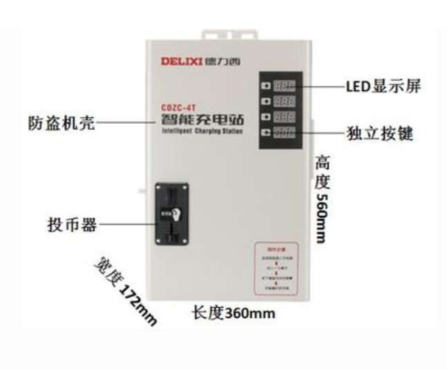 德力西智能充電 德力西智能充電